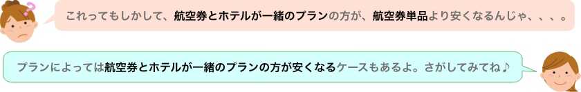 Gotoトラベルキャンペーン 料金 補助金のシミュレーション機能も掲載 エアトリ