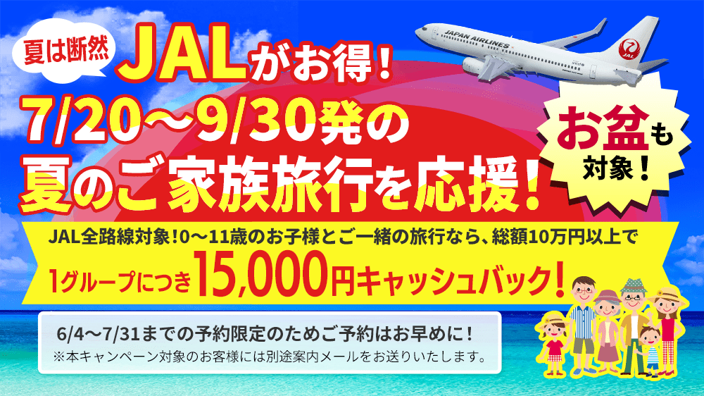 エアトリ限定】助成金＆おトクな旅特集